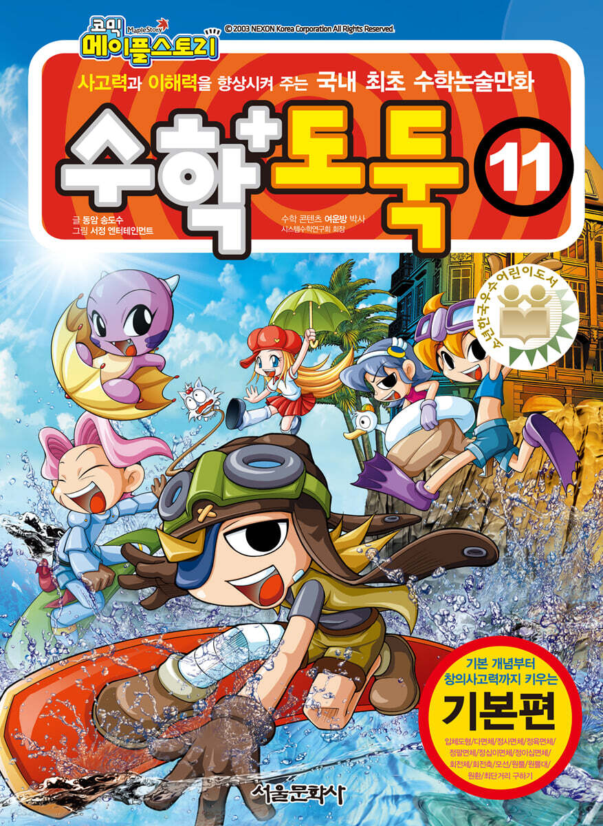수학도둑 11