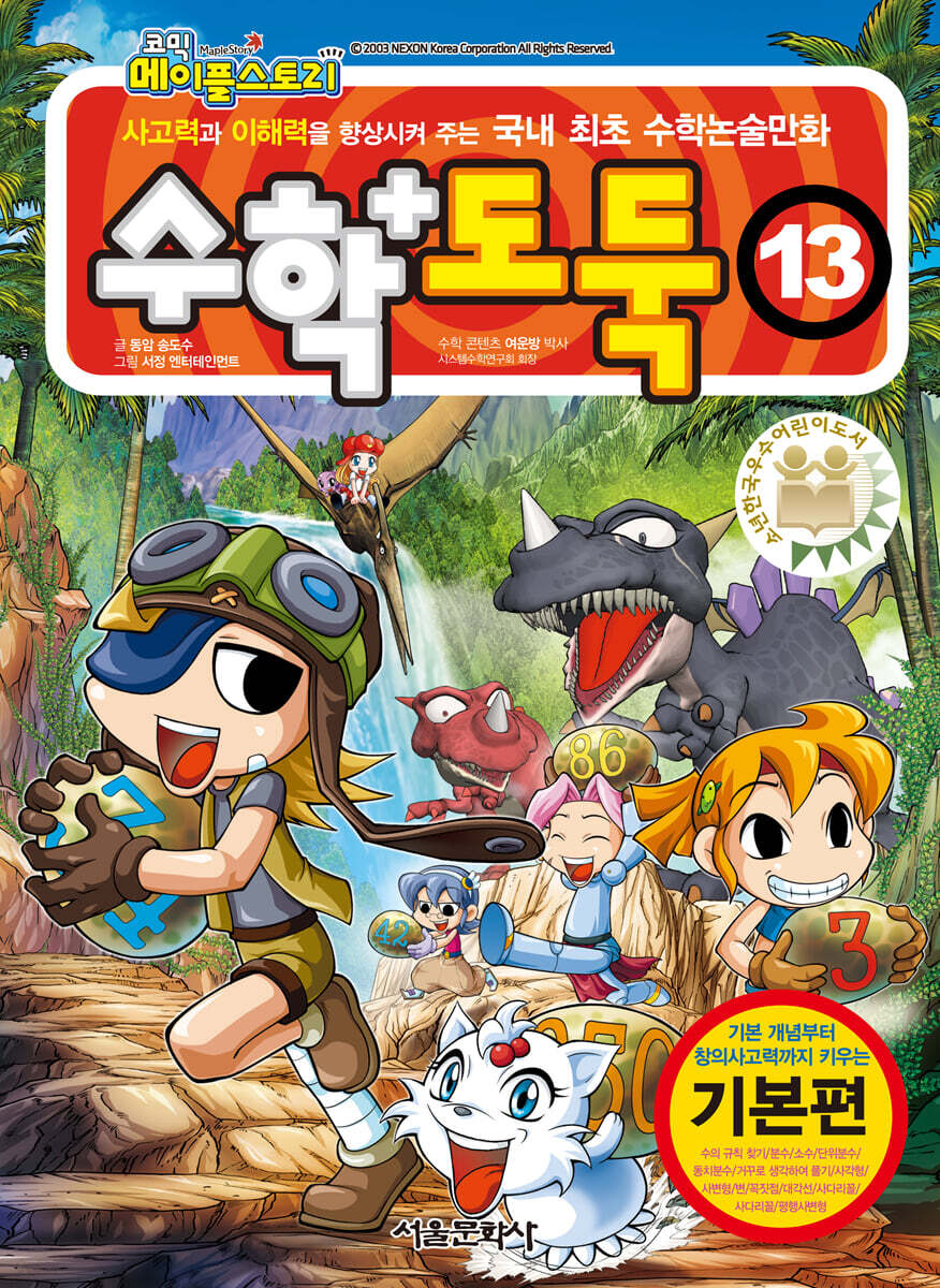 수학도둑 13