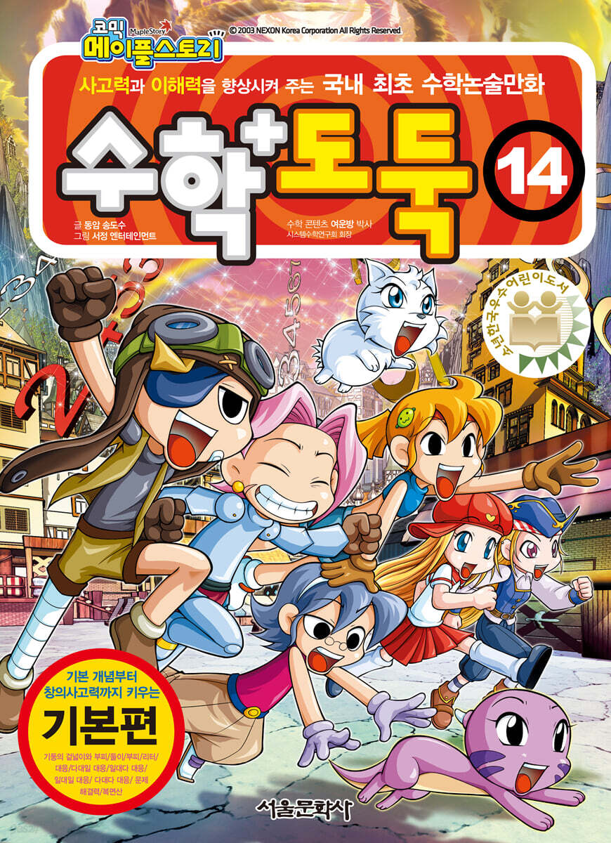 수학도둑 14