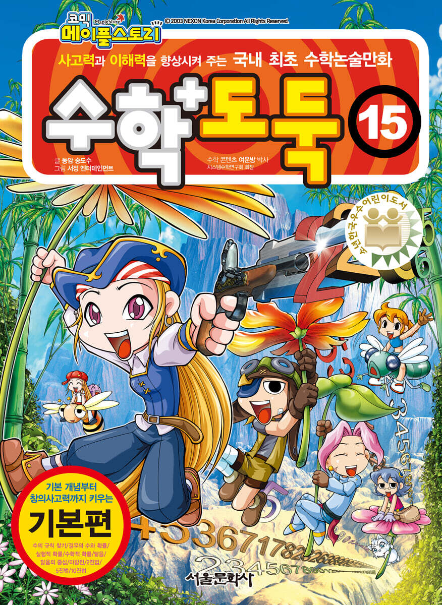 수학도둑 15