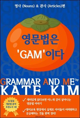  'GAM'̴ (Grammar And Me)