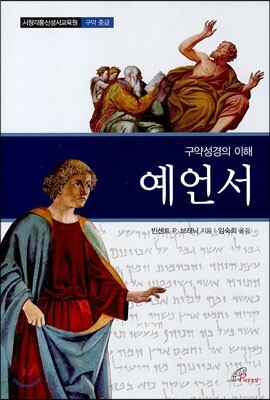 예언서