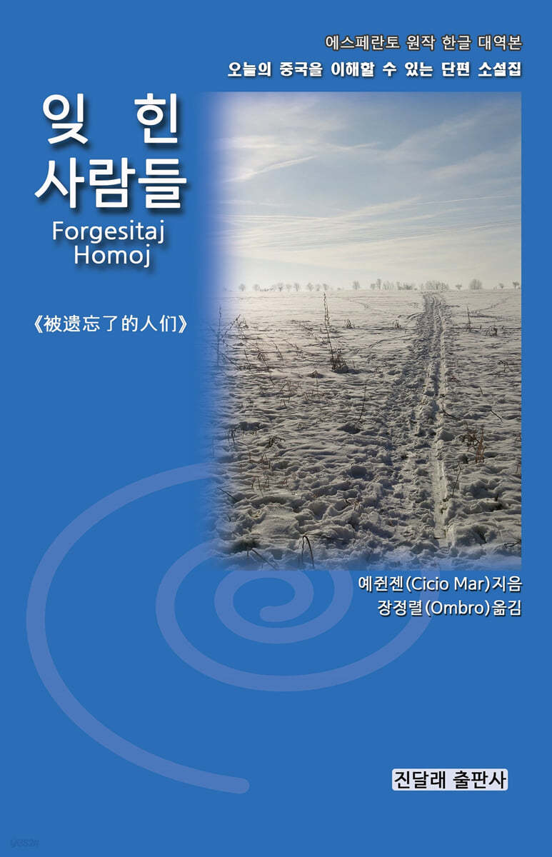 잊힌 사람들