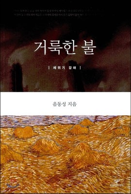 거룩한 불