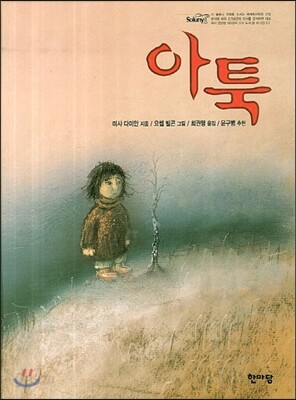 아툭