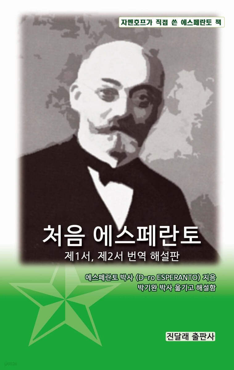 처음 에스페란토
