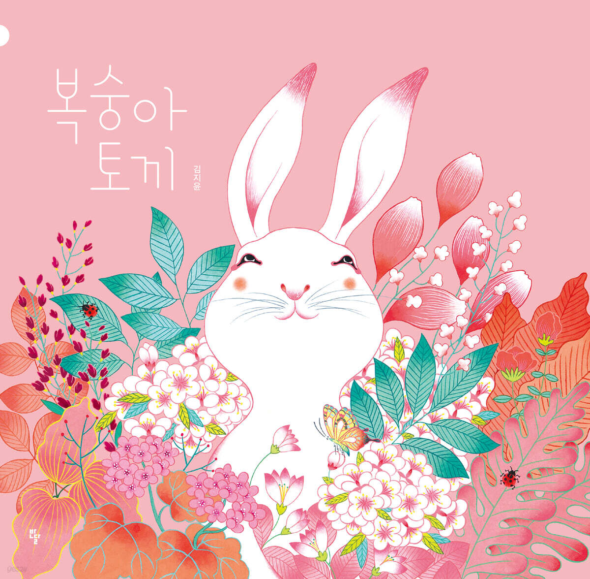 복숭아 토끼