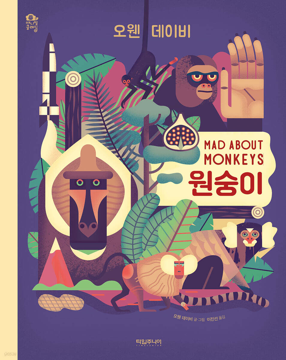 원숭이 MAD ABOUT MONKEYS