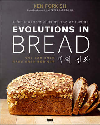 빵의 진화 