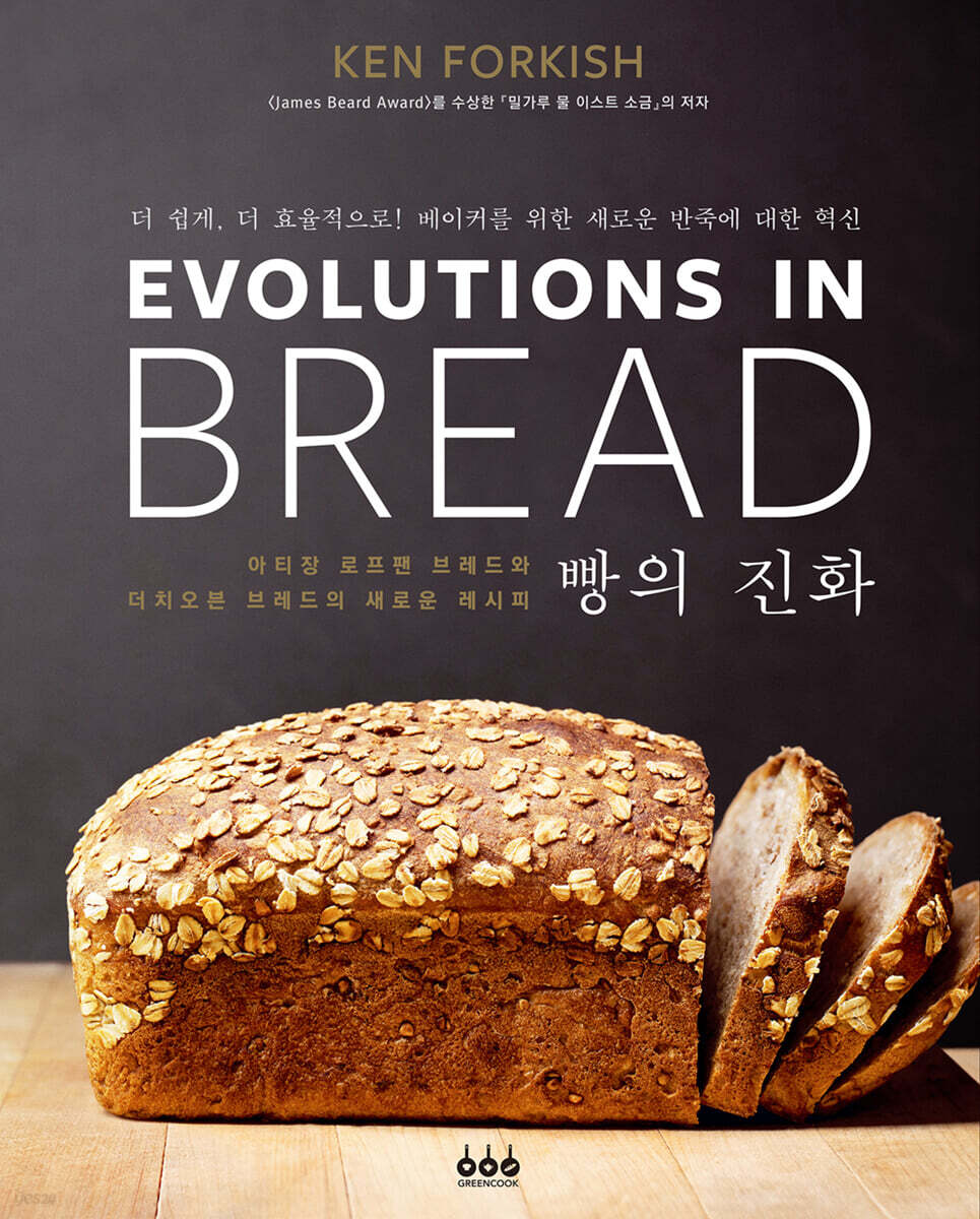 빵의 진화