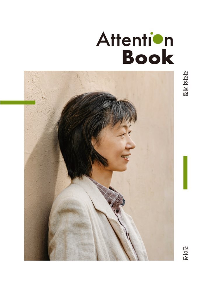 각각의 계절 Attention Book