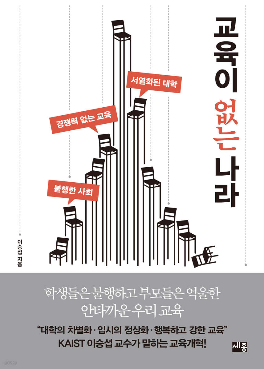 교육이 없는 나라