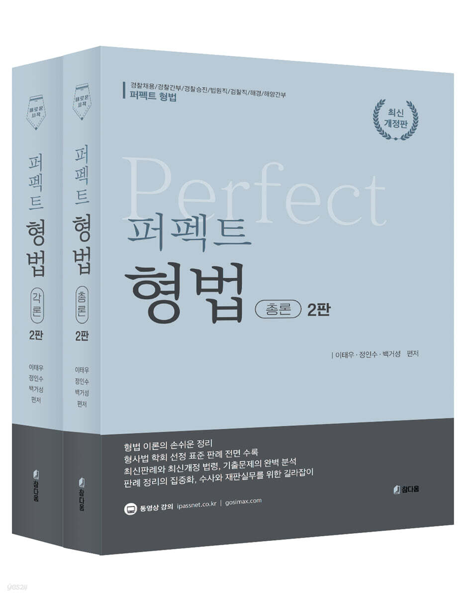 퍼펙트 형법