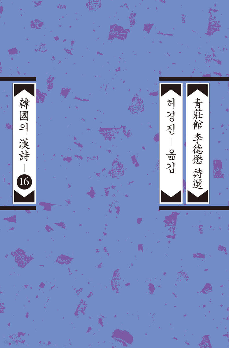청장관 이덕무 시선