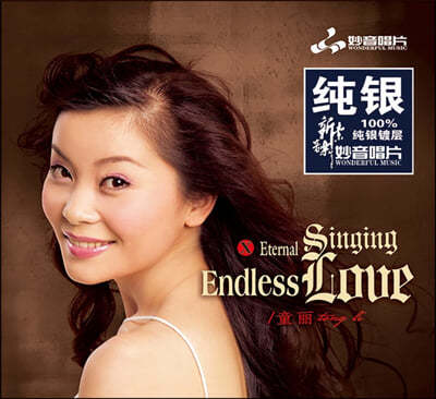 Tong Li (통리) - Endless Love 10 