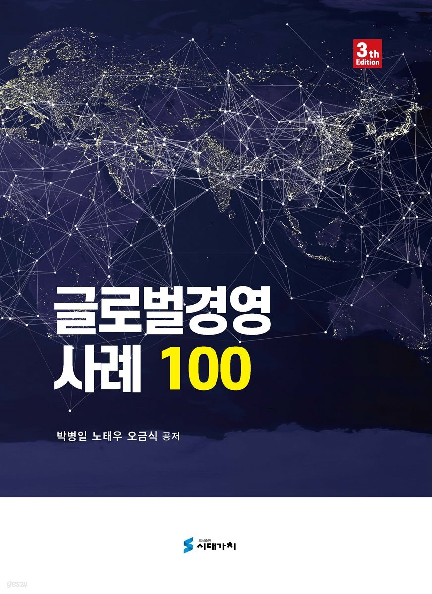 글로벌경영 사례 100