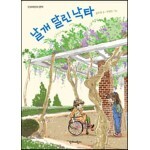 날개 달린 낙타