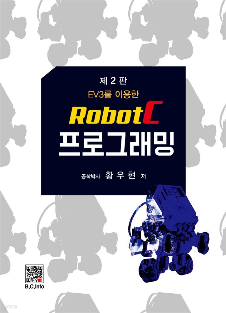 EV3를 이용한 RobotC 프로그래밍