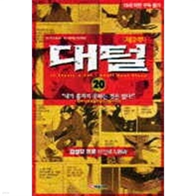 대털2부(1~21완) > (19)중고성인만화>실사진 참조