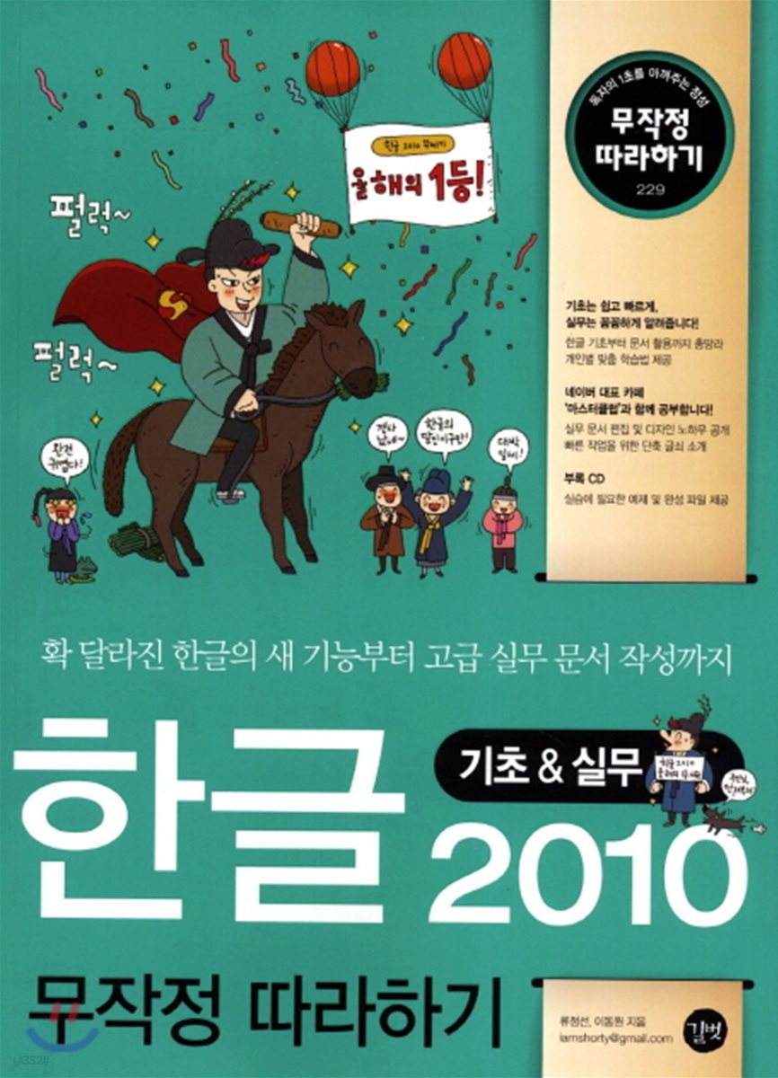 한글 2010 무작정 따라하기