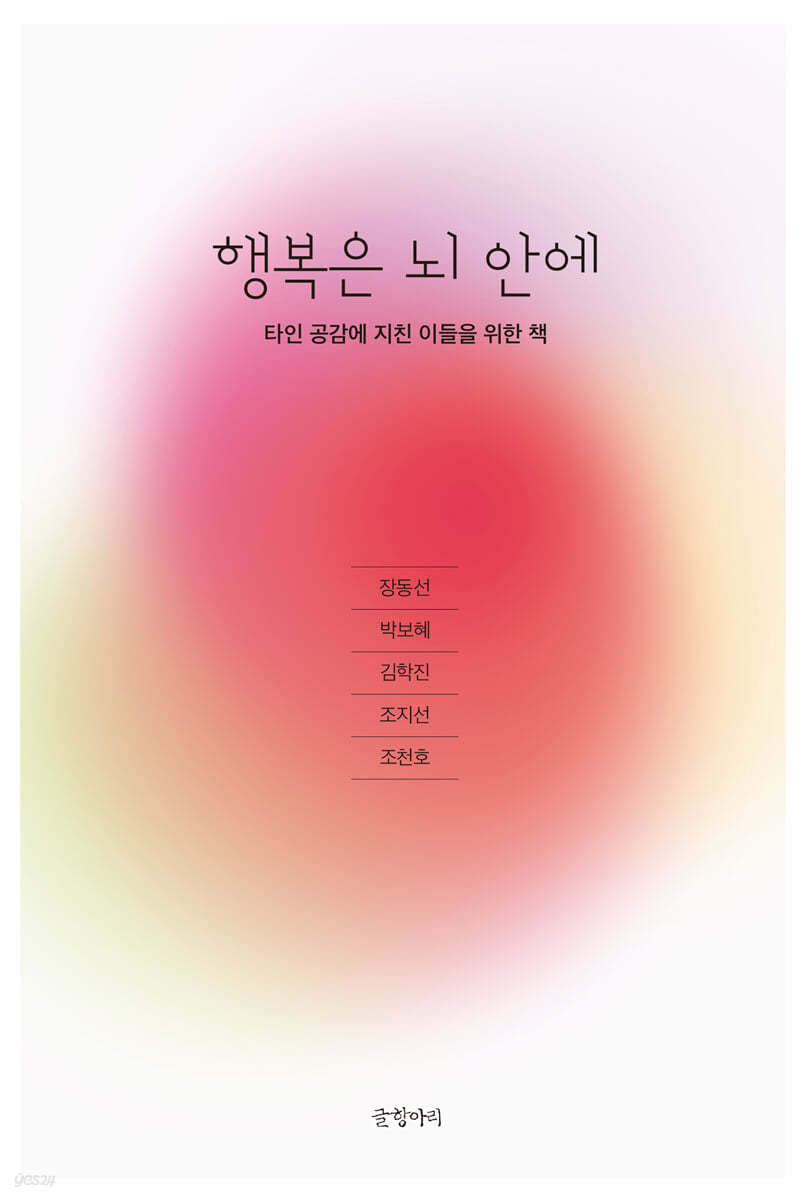 행복은 뇌 안에