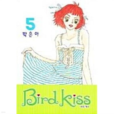 Bird Kiss 버드키스(완결) 1~5 - 박은아 로맨스만화 - 
