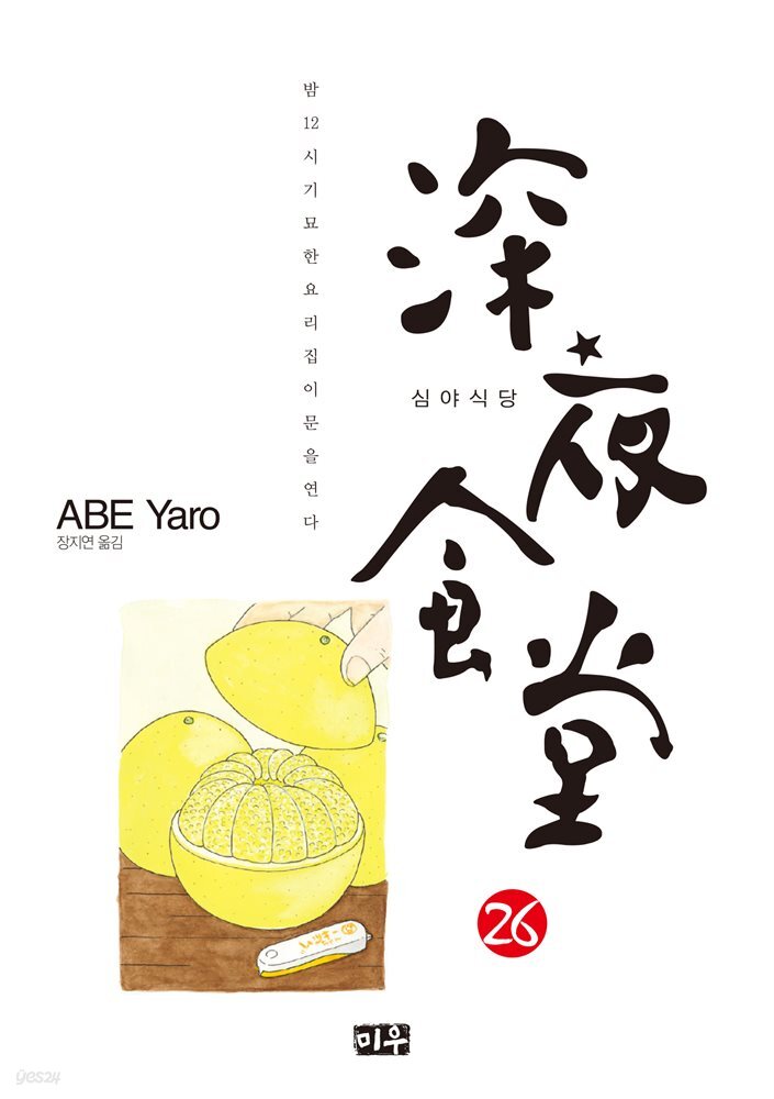 심야식당 26