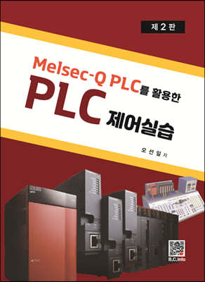Melsec-Q PLC Ȱ PLC ǽ