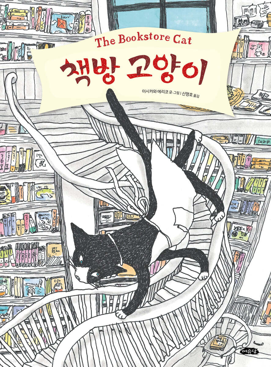 책방 고양이