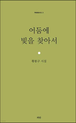 어둠에 빛을 찾아서