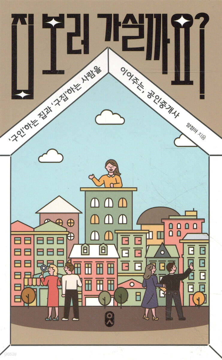 집 보러 가실까요?