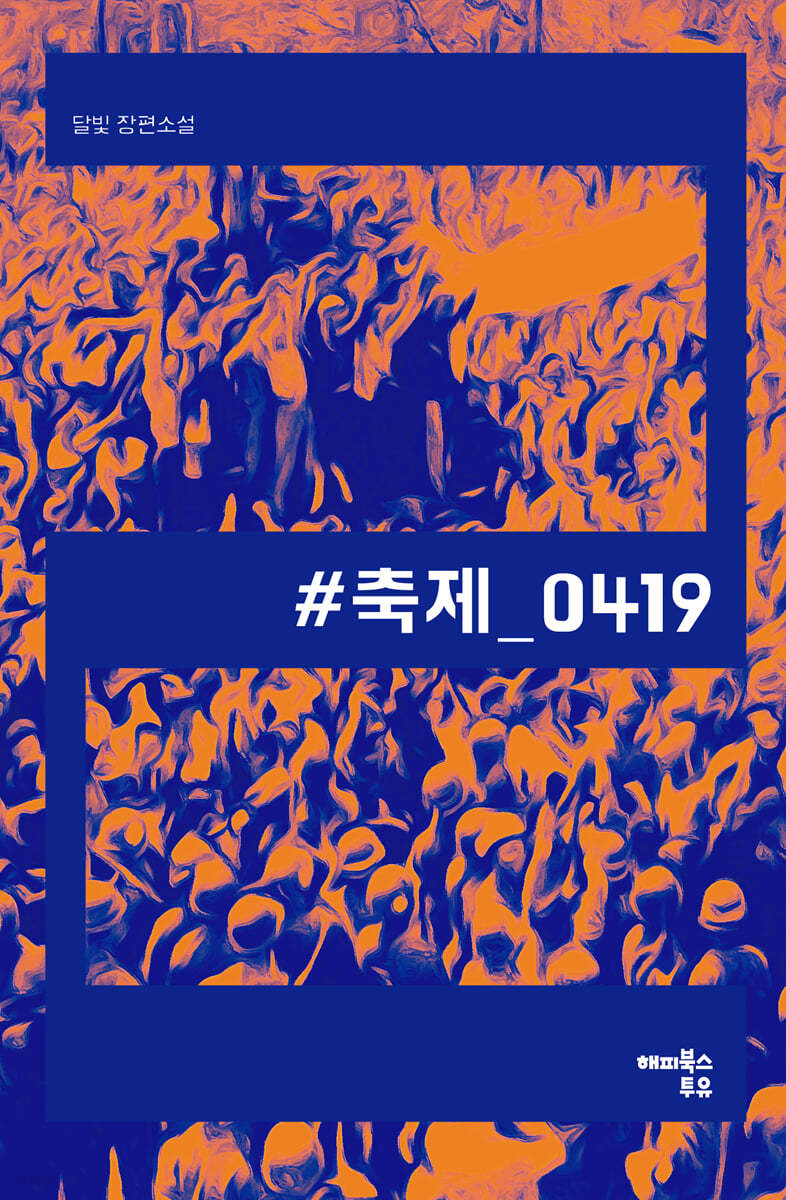 #축제_0419