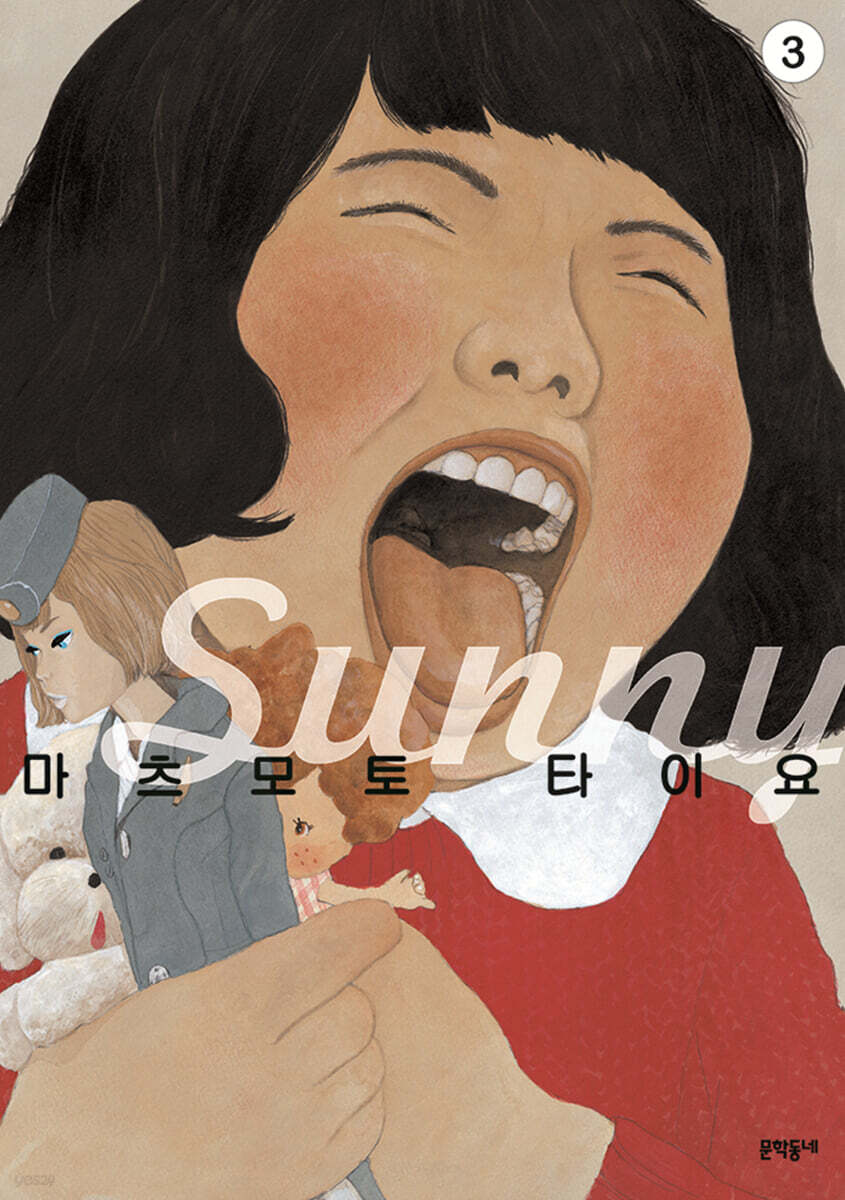 써니 Sunny 3