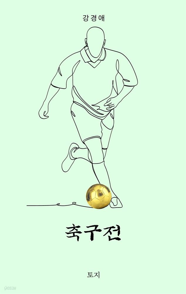 축구전