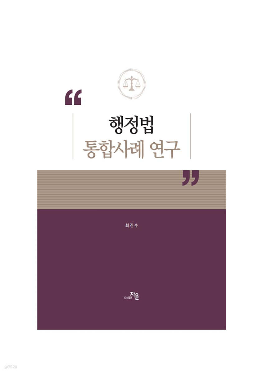 행정법 통합사례 연구
