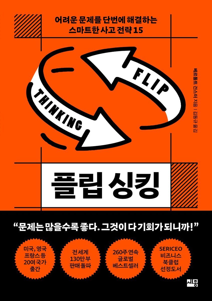 플립 싱킹