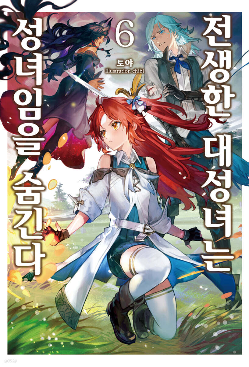 전생한 대성녀는 성녀임을 숨긴다 6