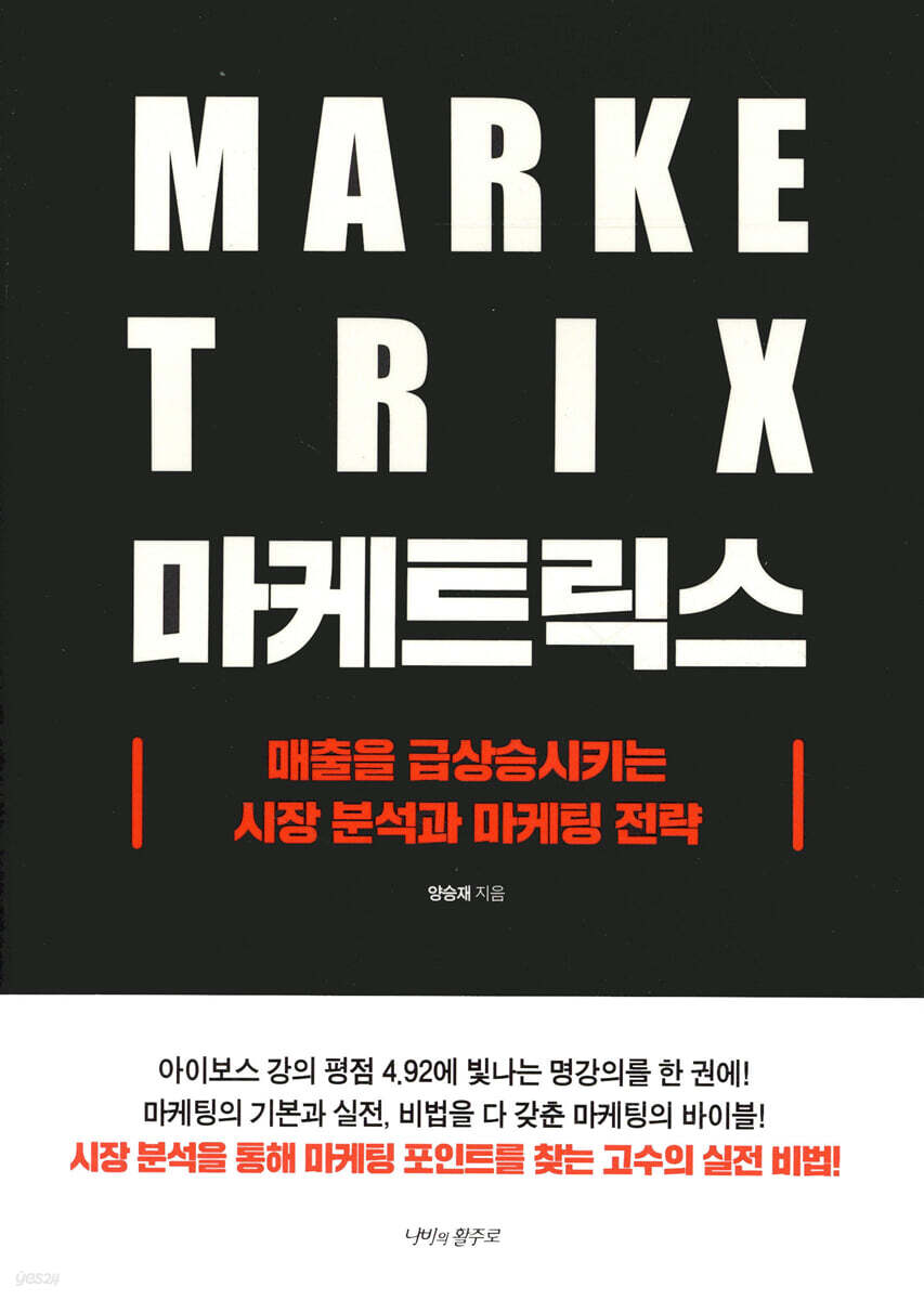 마케트릭스