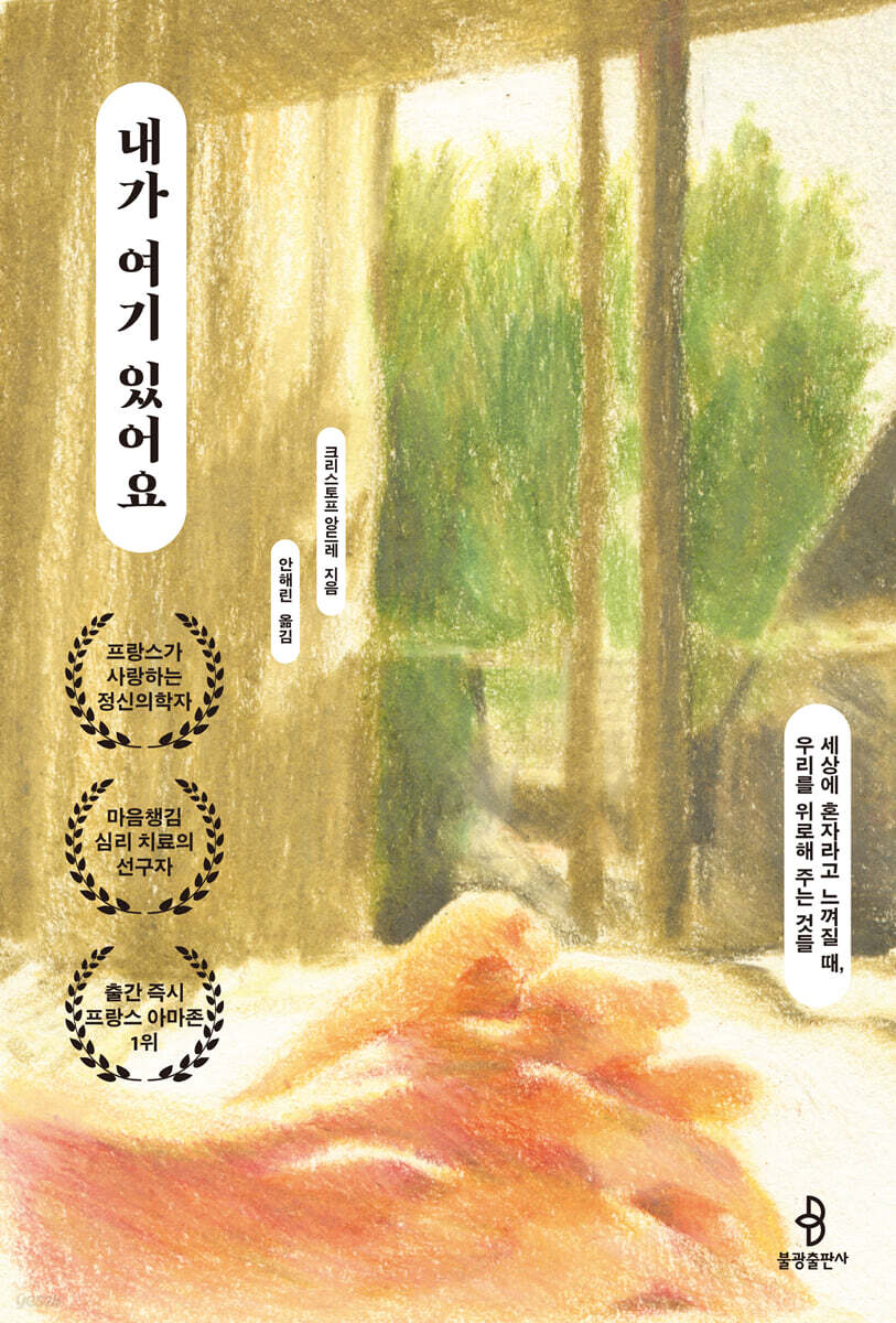내가 여기 있어요