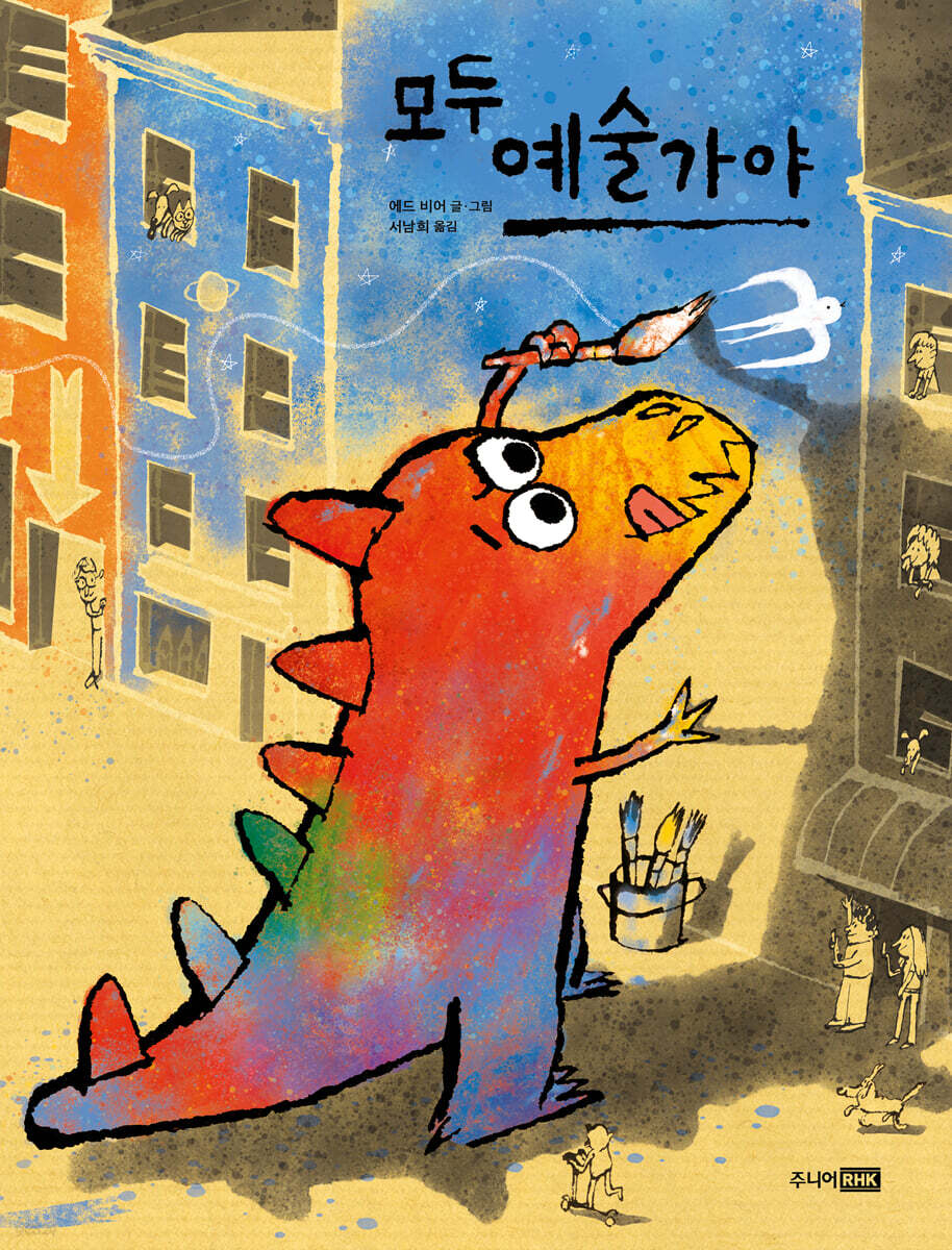 모두 예술가야