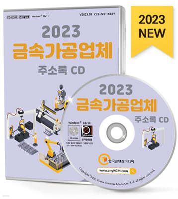 2023 ݼӰü ּҷ CD