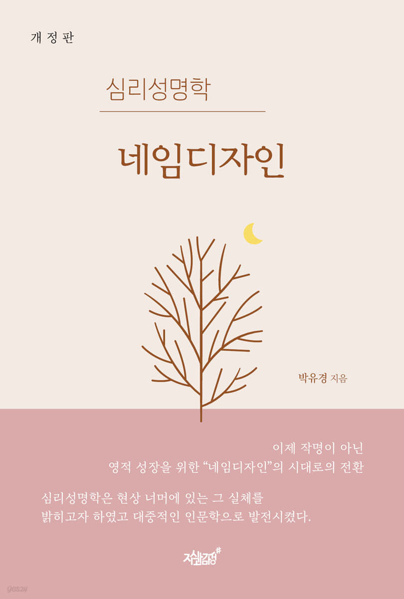 심리성명학 네임디자인