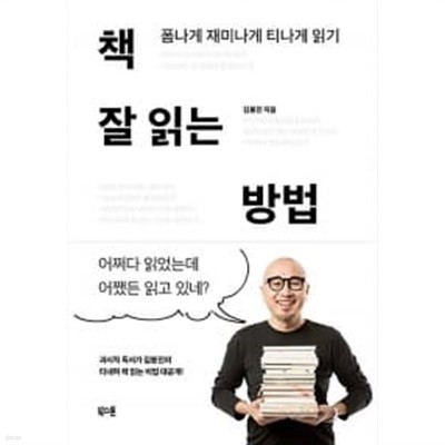 책 잘 읽는 방법