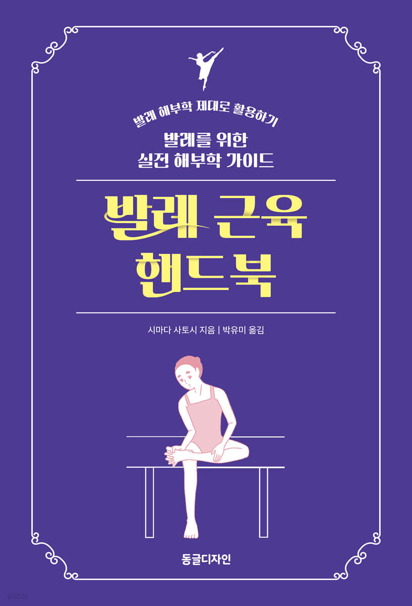 발레 근육 핸드북