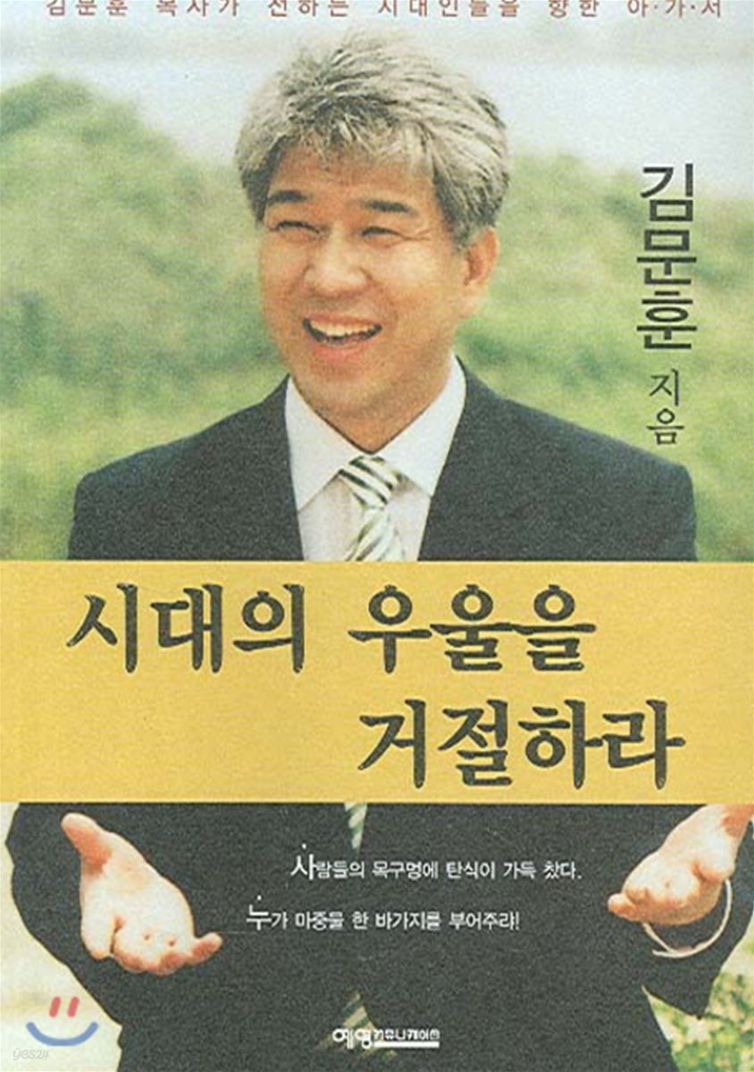 시대의 우울을 거절하라