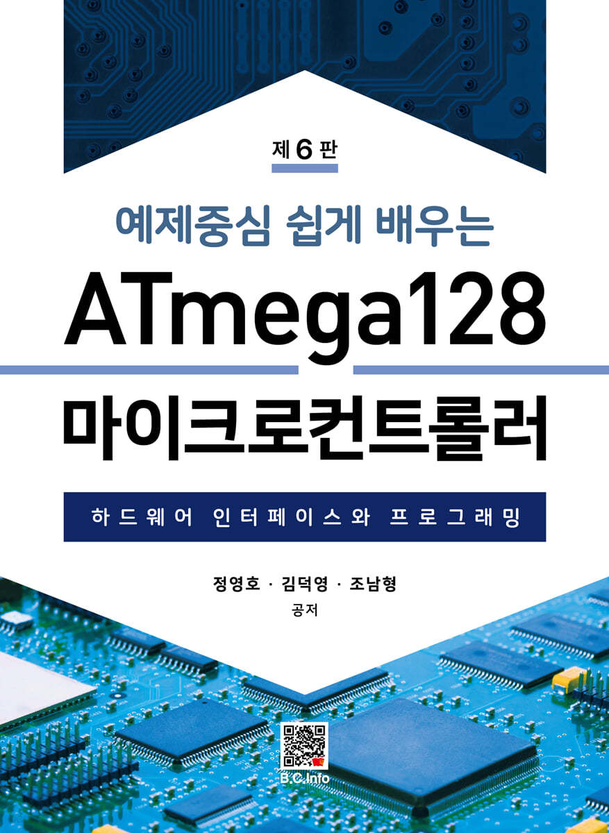 ATmega128 마이크로컨트롤러