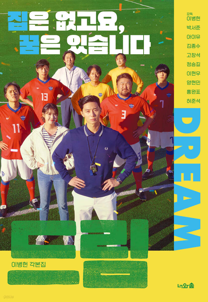 드림