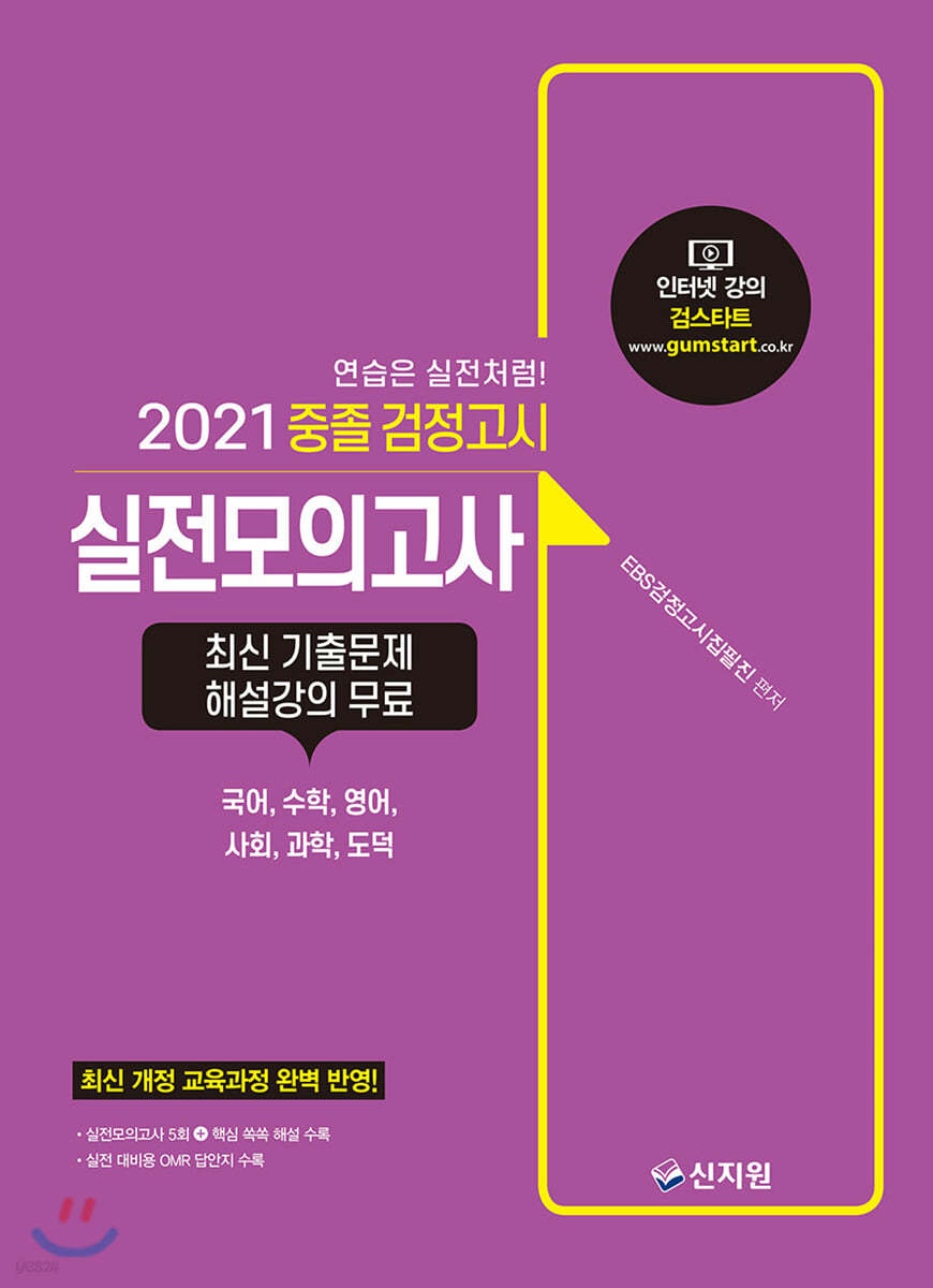 2021 중졸 검정고시 실전모의고사