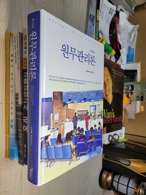 원무관리론 - 제22판/ 김수배, 이도연/ 양장본     