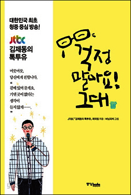 걱정 말아요, 그대